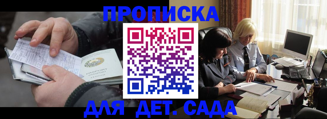 временная прописка в Мелеузе