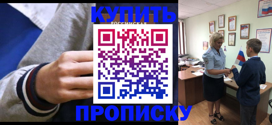 временная прописка в Мелеузе