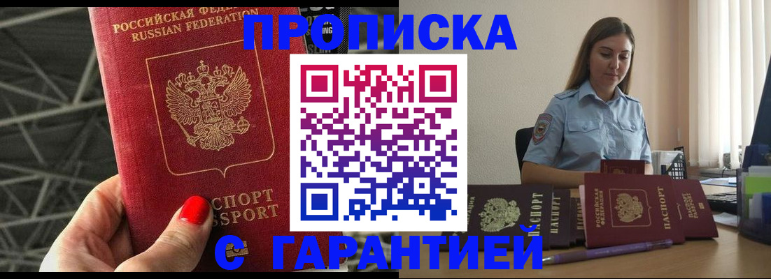 прописка регистрация в Мелеузе