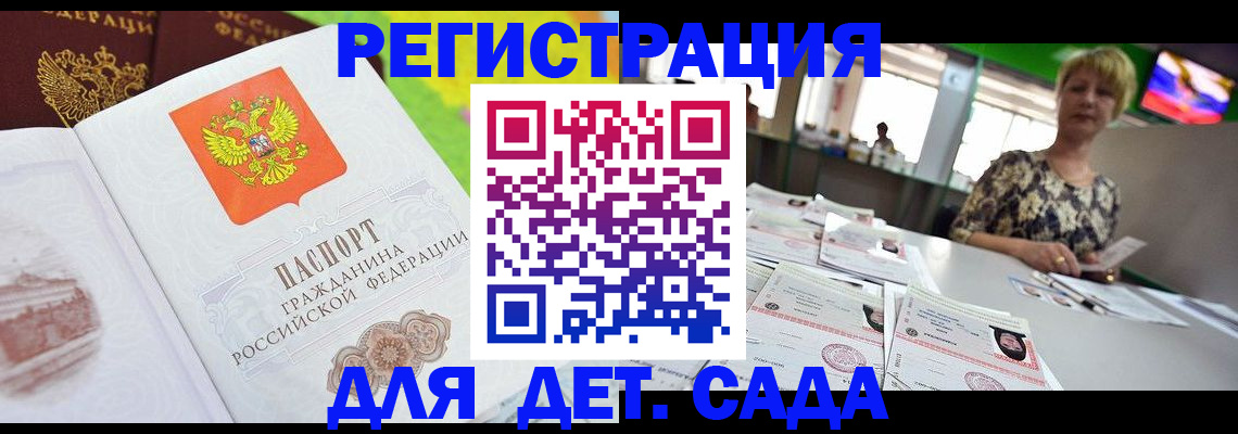 прописка ребенка в Мелеузе
