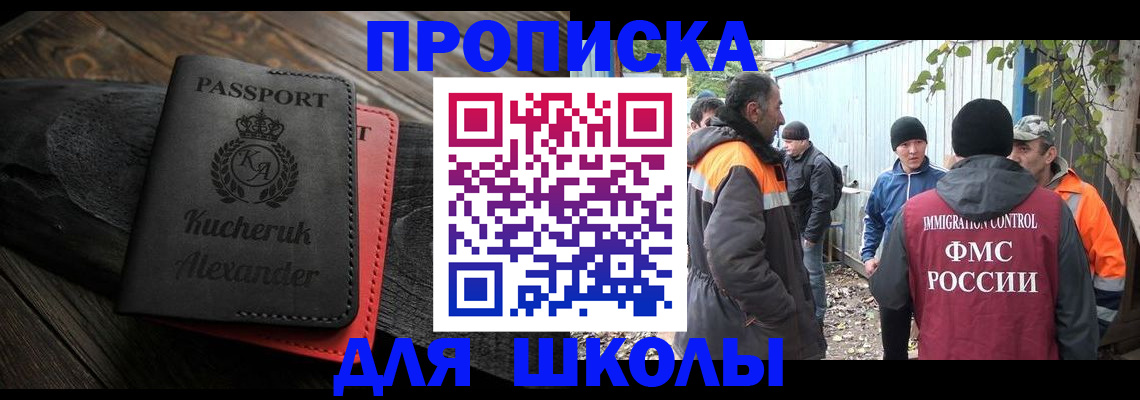 временная регистрация купить в Мелеузе