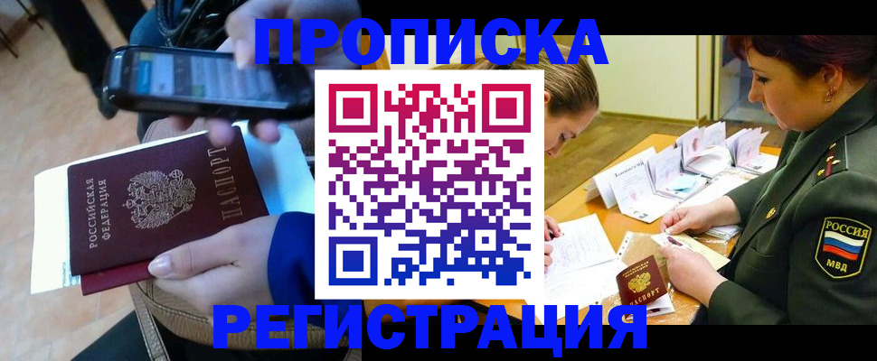 прописка для военкомата в Мелеузе